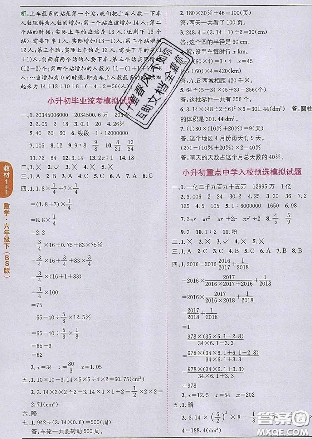 新疆青少年出版社2020春教材1加1六年級(jí)數(shù)學(xué)下冊(cè)北師版答案