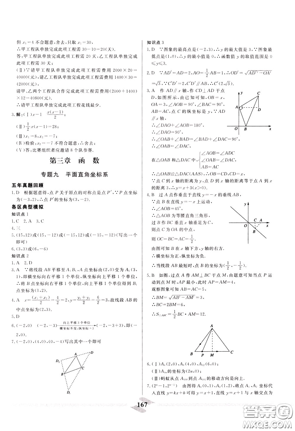 天津人民出版社2020年一飛沖天中考專項精品試題分類數(shù)學參考答案