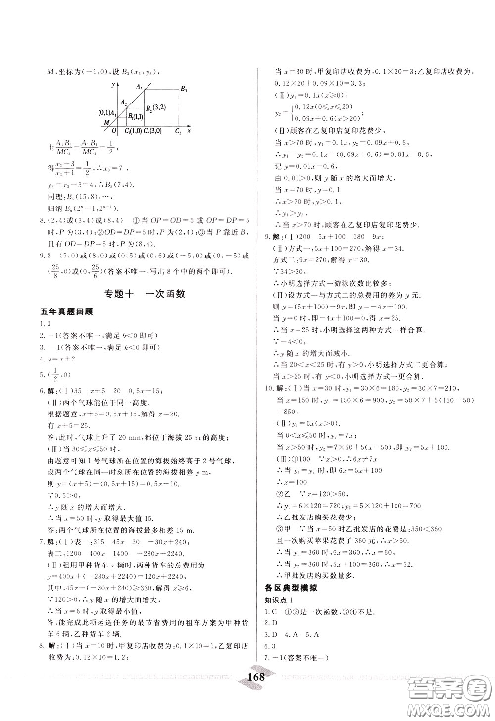 天津人民出版社2020年一飛沖天中考專項精品試題分類數(shù)學參考答案