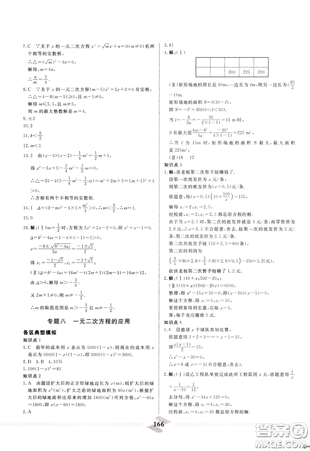 天津人民出版社2020年一飛沖天中考專項精品試題分類數(shù)學參考答案