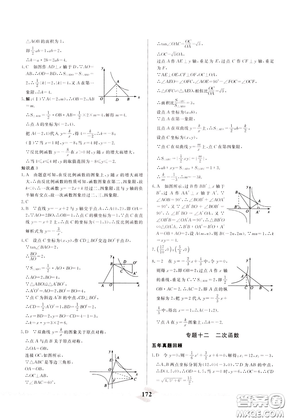 天津人民出版社2020年一飛沖天中考專項精品試題分類數(shù)學參考答案