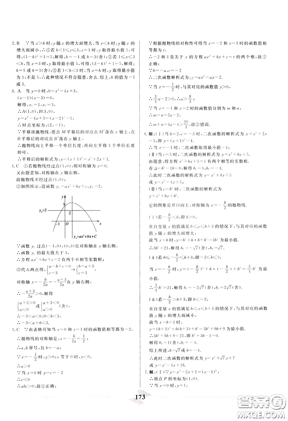 天津人民出版社2020年一飛沖天中考專項精品試題分類數(shù)學參考答案