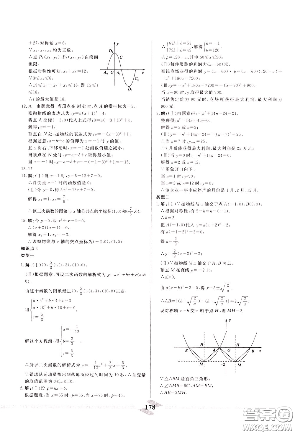 天津人民出版社2020年一飛沖天中考專項精品試題分類數(shù)學參考答案
