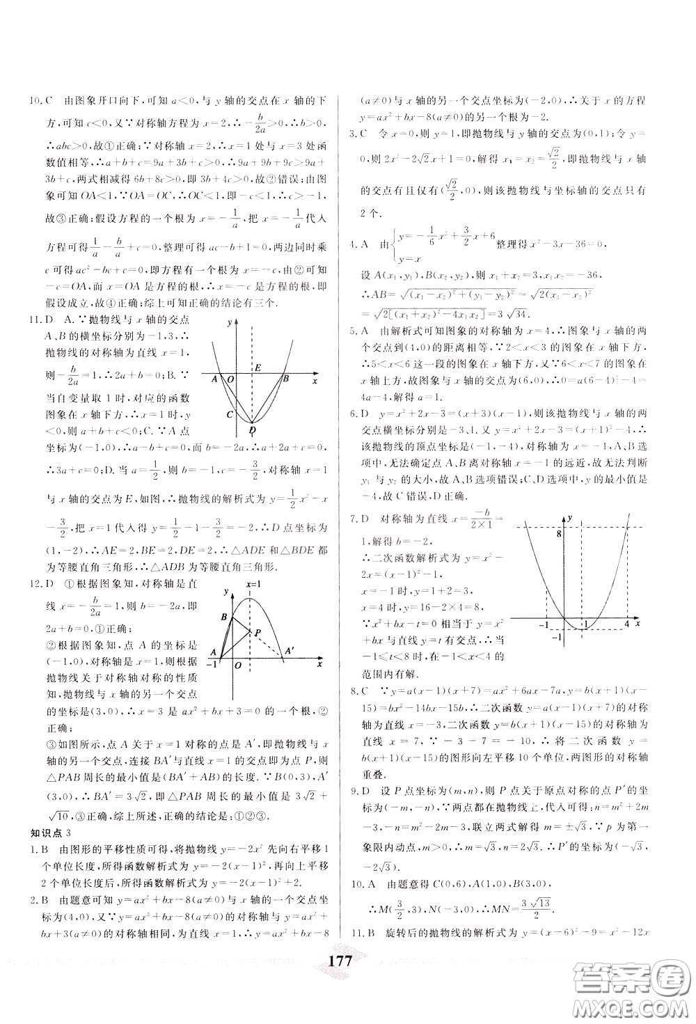 天津人民出版社2020年一飛沖天中考專項精品試題分類數(shù)學參考答案