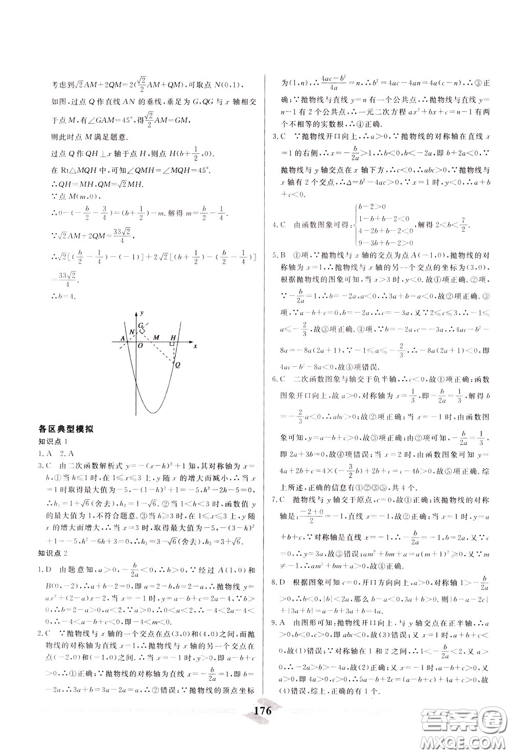 天津人民出版社2020年一飛沖天中考專項精品試題分類數(shù)學參考答案