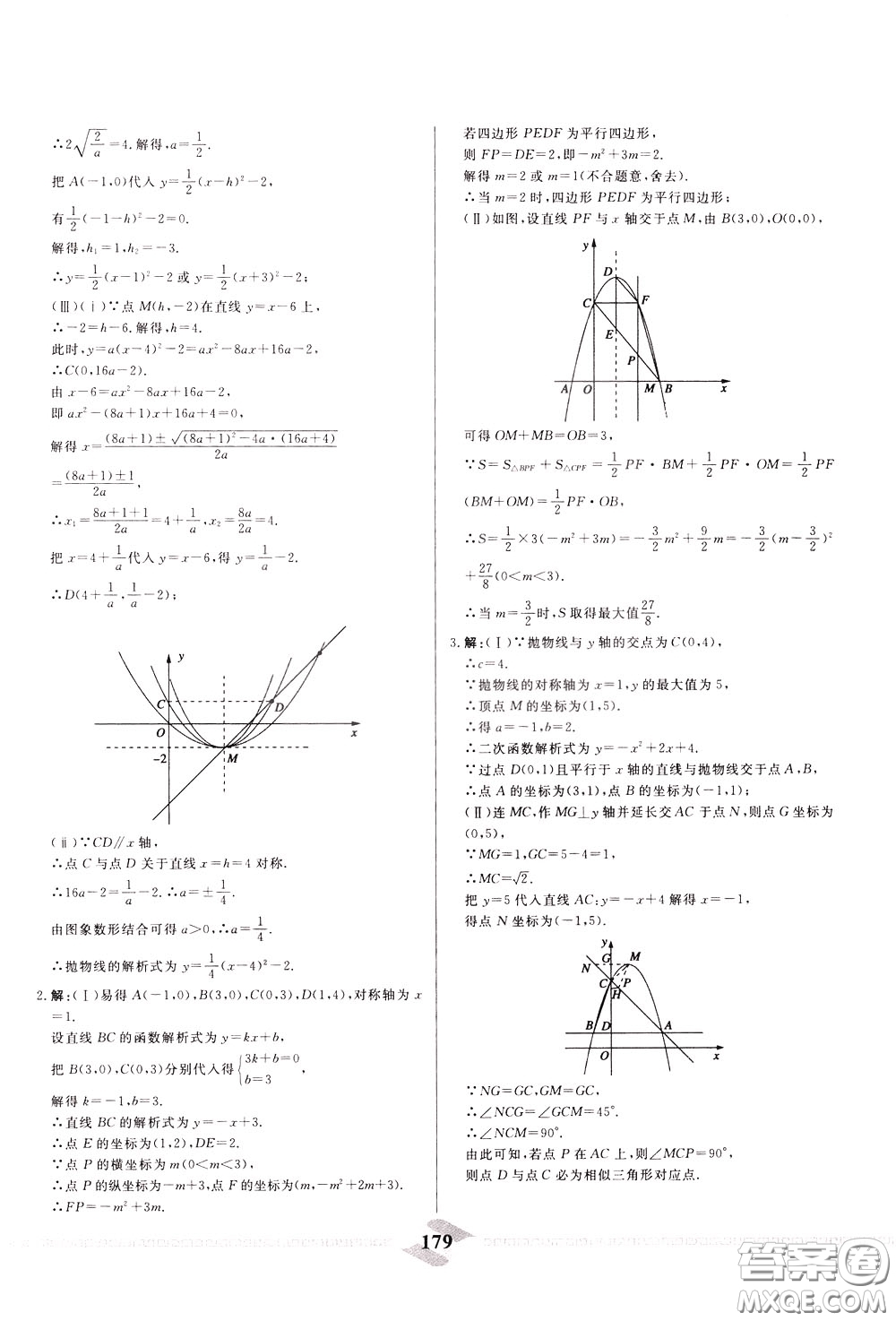 天津人民出版社2020年一飛沖天中考專項精品試題分類數(shù)學參考答案