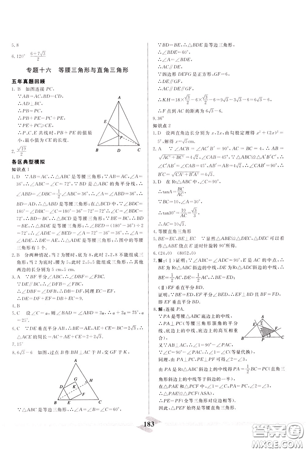 天津人民出版社2020年一飛沖天中考專項精品試題分類數(shù)學參考答案
