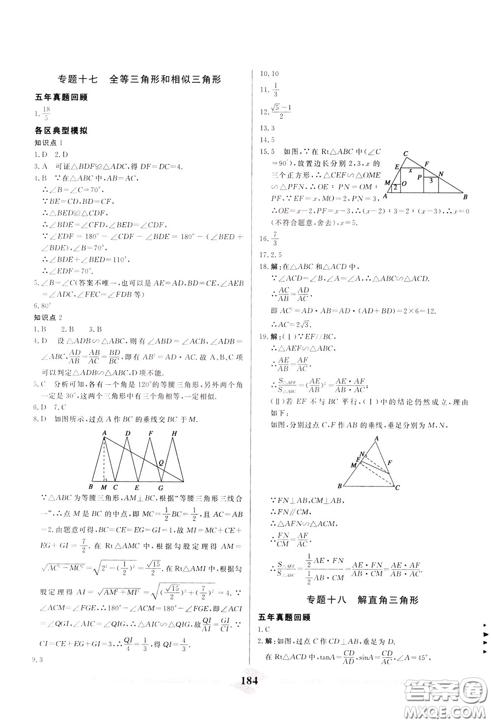 天津人民出版社2020年一飛沖天中考專項精品試題分類數(shù)學參考答案