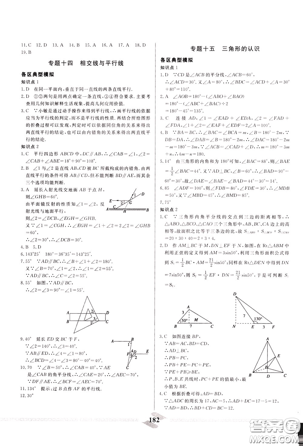 天津人民出版社2020年一飛沖天中考專項精品試題分類數(shù)學參考答案