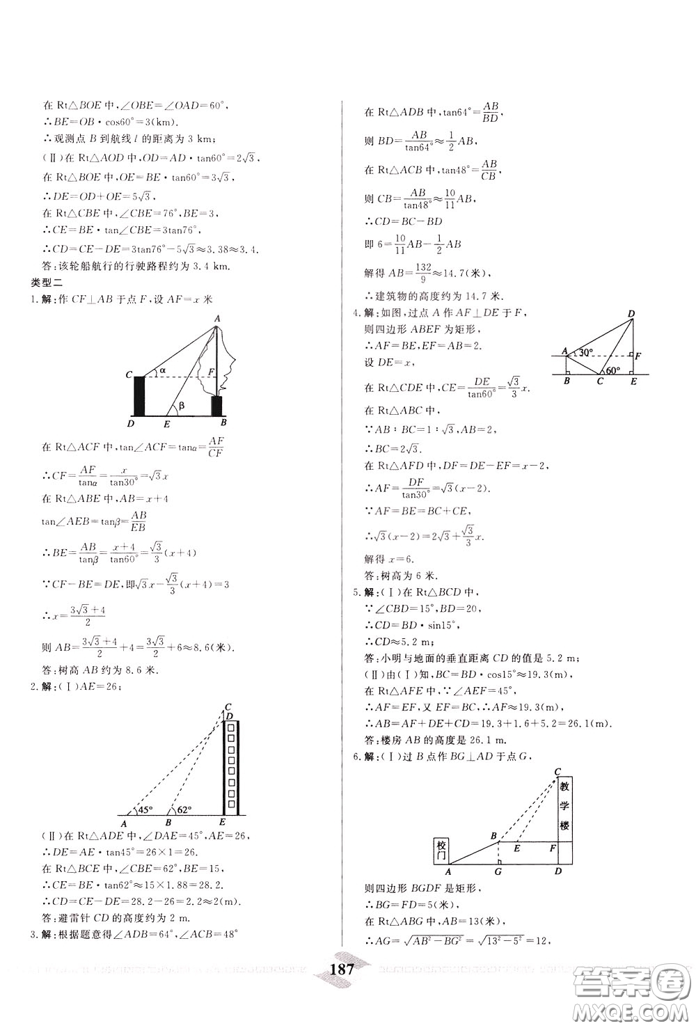 天津人民出版社2020年一飛沖天中考專項精品試題分類數(shù)學參考答案