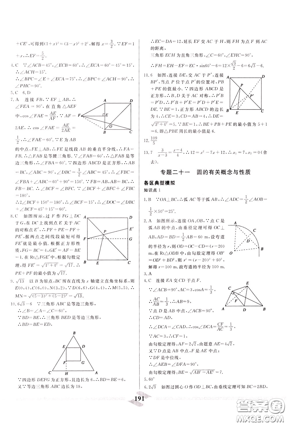 天津人民出版社2020年一飛沖天中考專項精品試題分類數(shù)學參考答案
