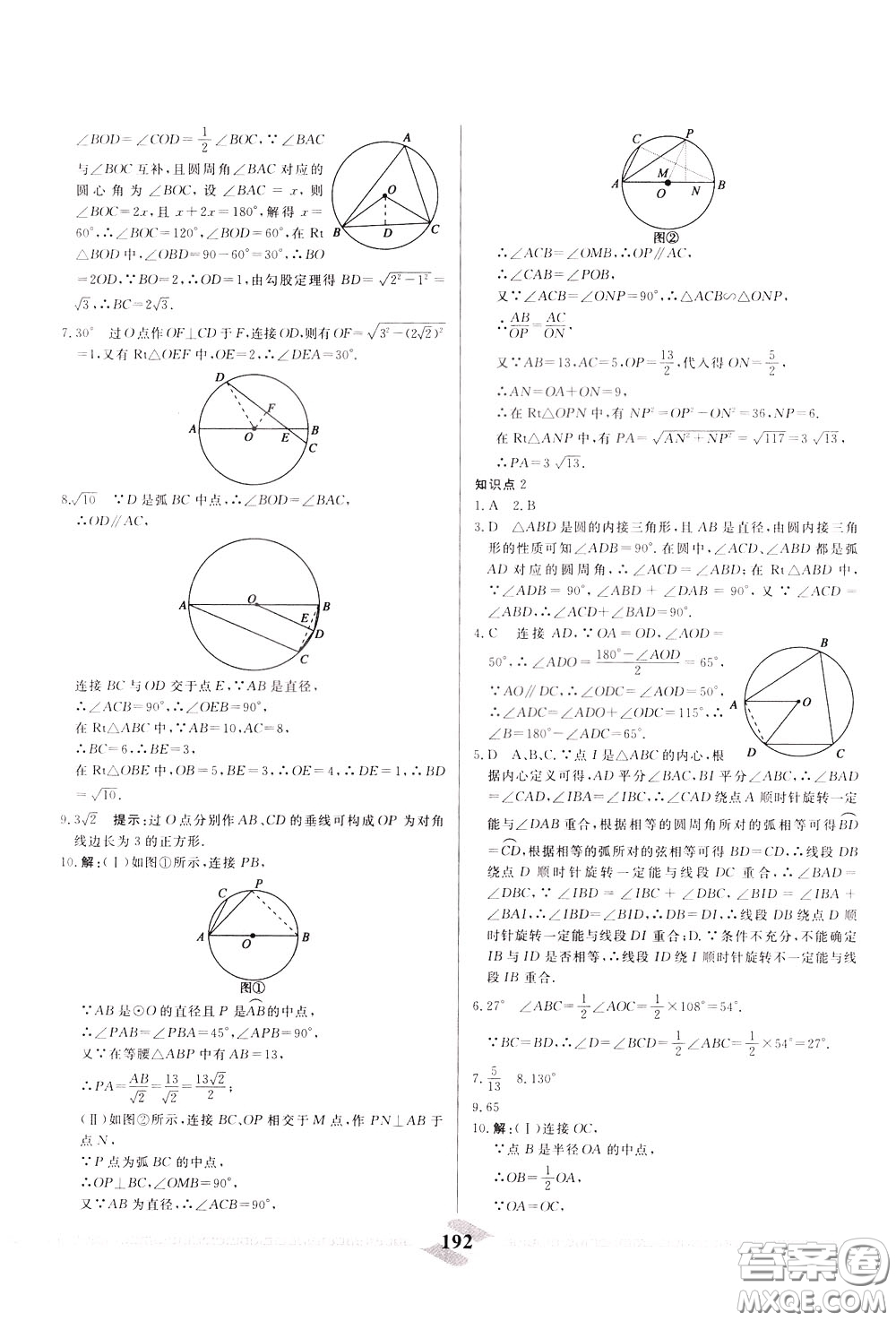 天津人民出版社2020年一飛沖天中考專項精品試題分類數(shù)學參考答案