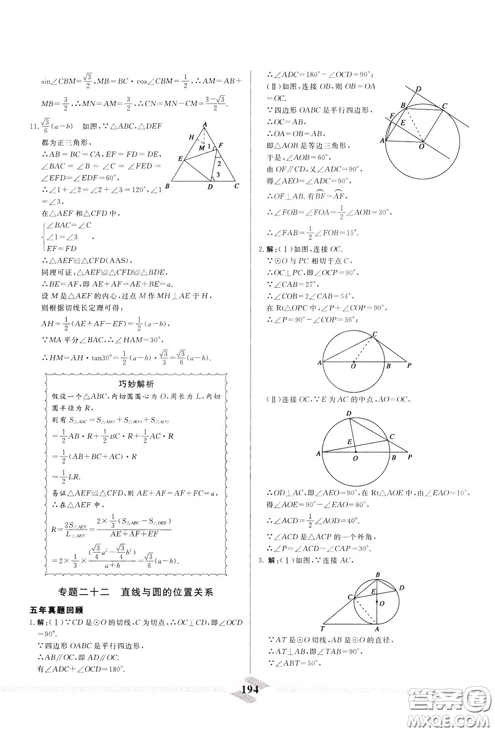 天津人民出版社2020年一飛沖天中考專項精品試題分類數(shù)學參考答案