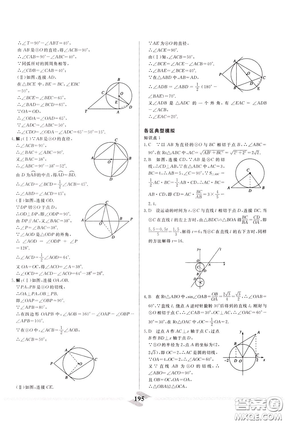 天津人民出版社2020年一飛沖天中考專項精品試題分類數(shù)學參考答案