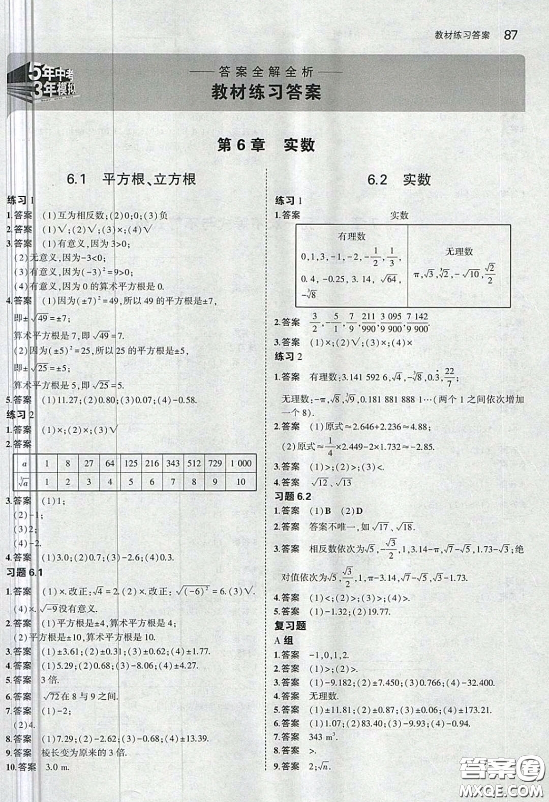 2020七年級(jí)數(shù)學(xué)課本下冊(cè)滬科版答案