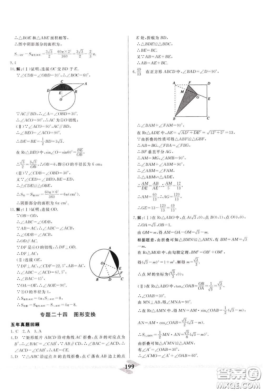 天津人民出版社2020年一飛沖天中考專項精品試題分類數(shù)學參考答案