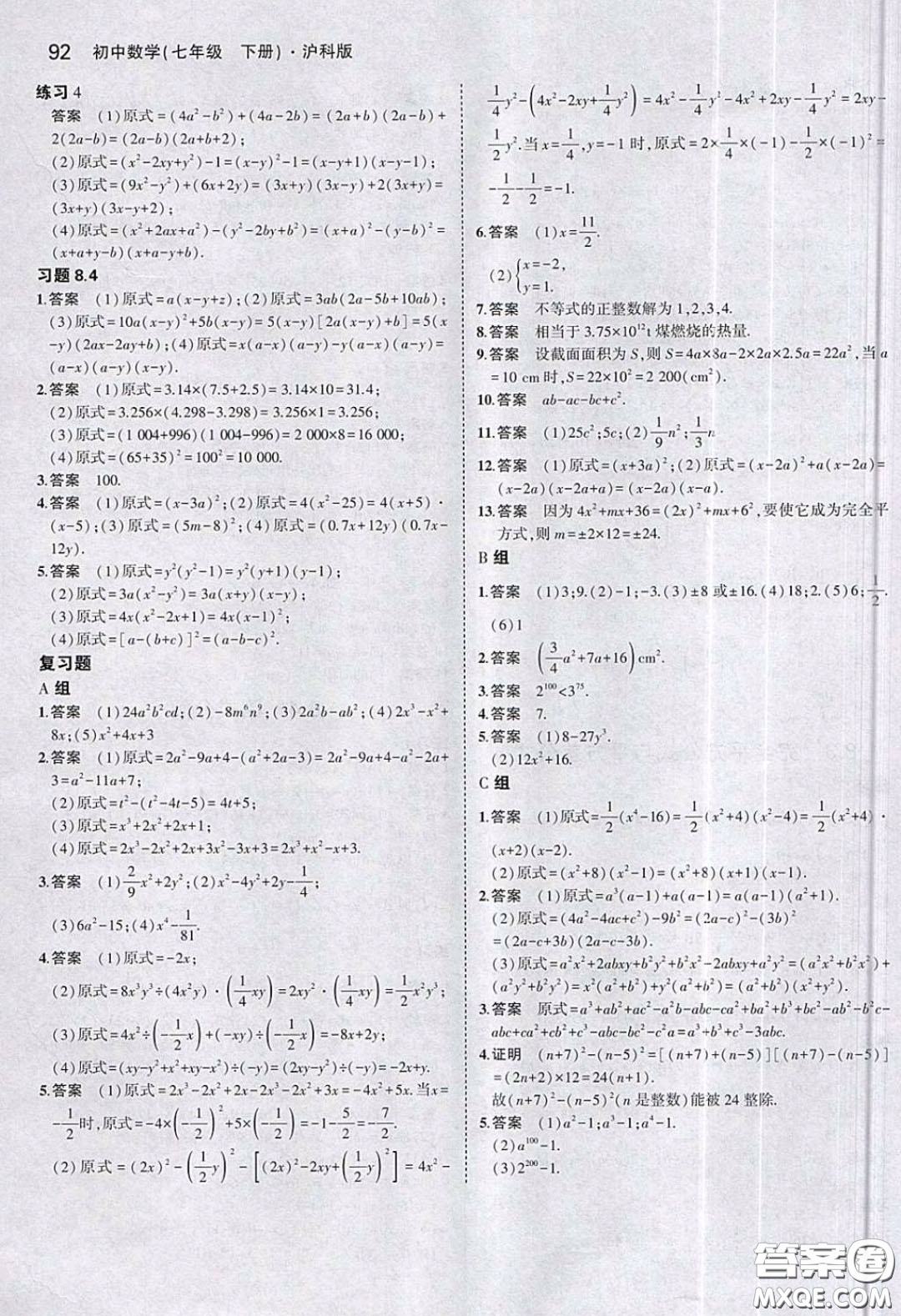 2020七年級(jí)數(shù)學(xué)課本下冊(cè)滬科版答案