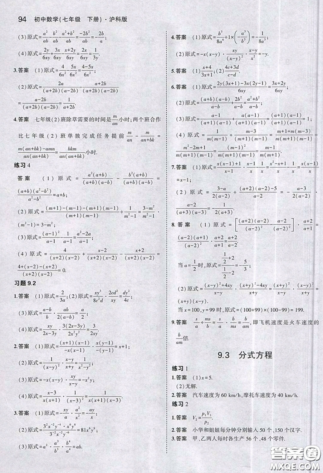 2020七年級(jí)數(shù)學(xué)課本下冊(cè)滬科版答案