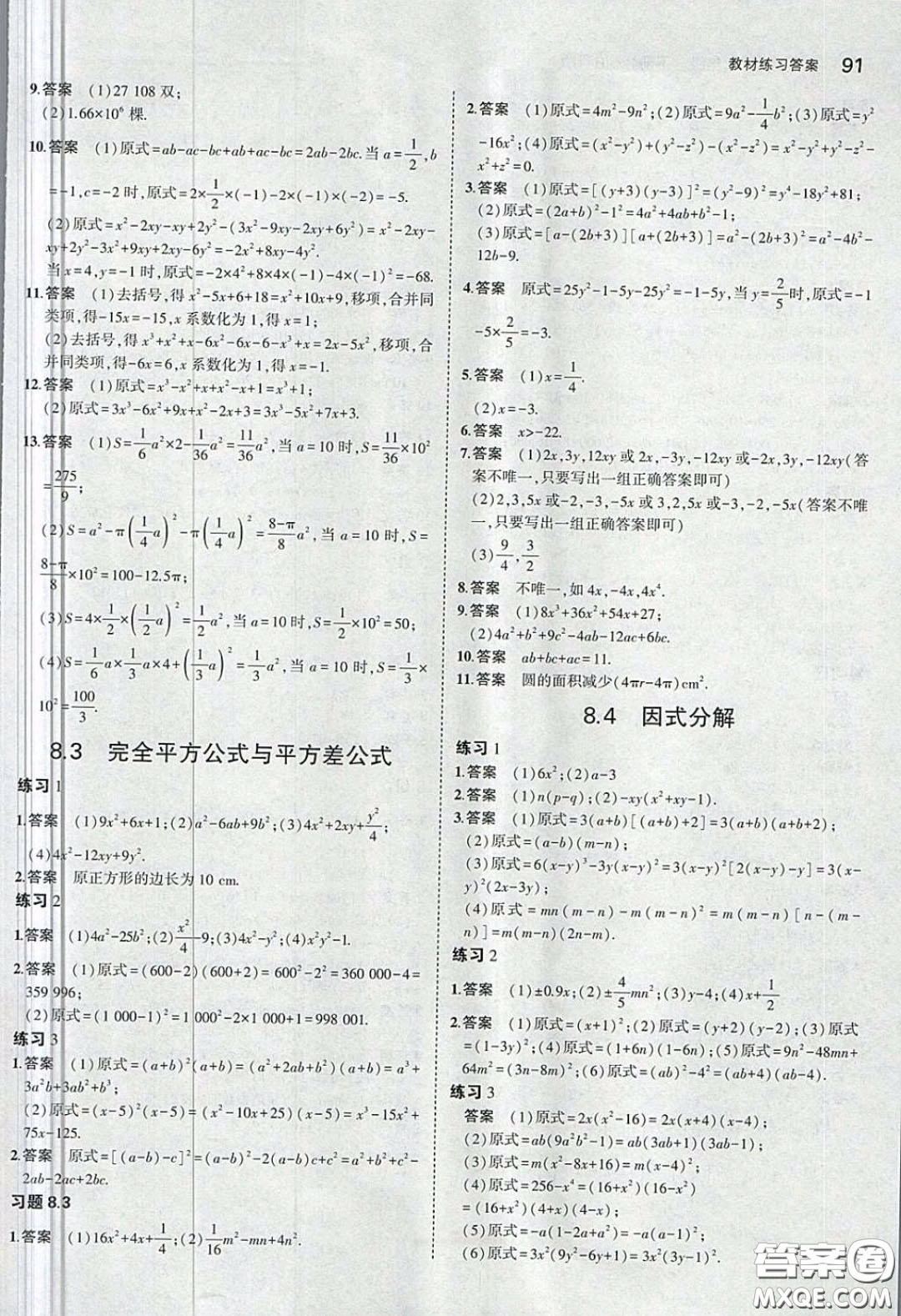 2020七年級(jí)數(shù)學(xué)課本下冊(cè)滬科版答案