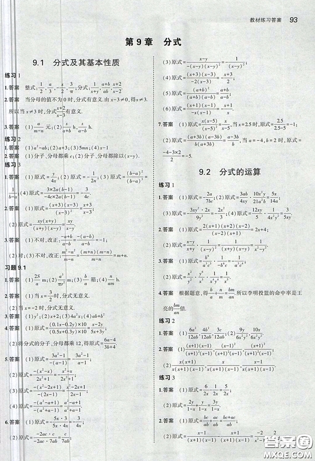 2020七年級(jí)數(shù)學(xué)課本下冊(cè)滬科版答案