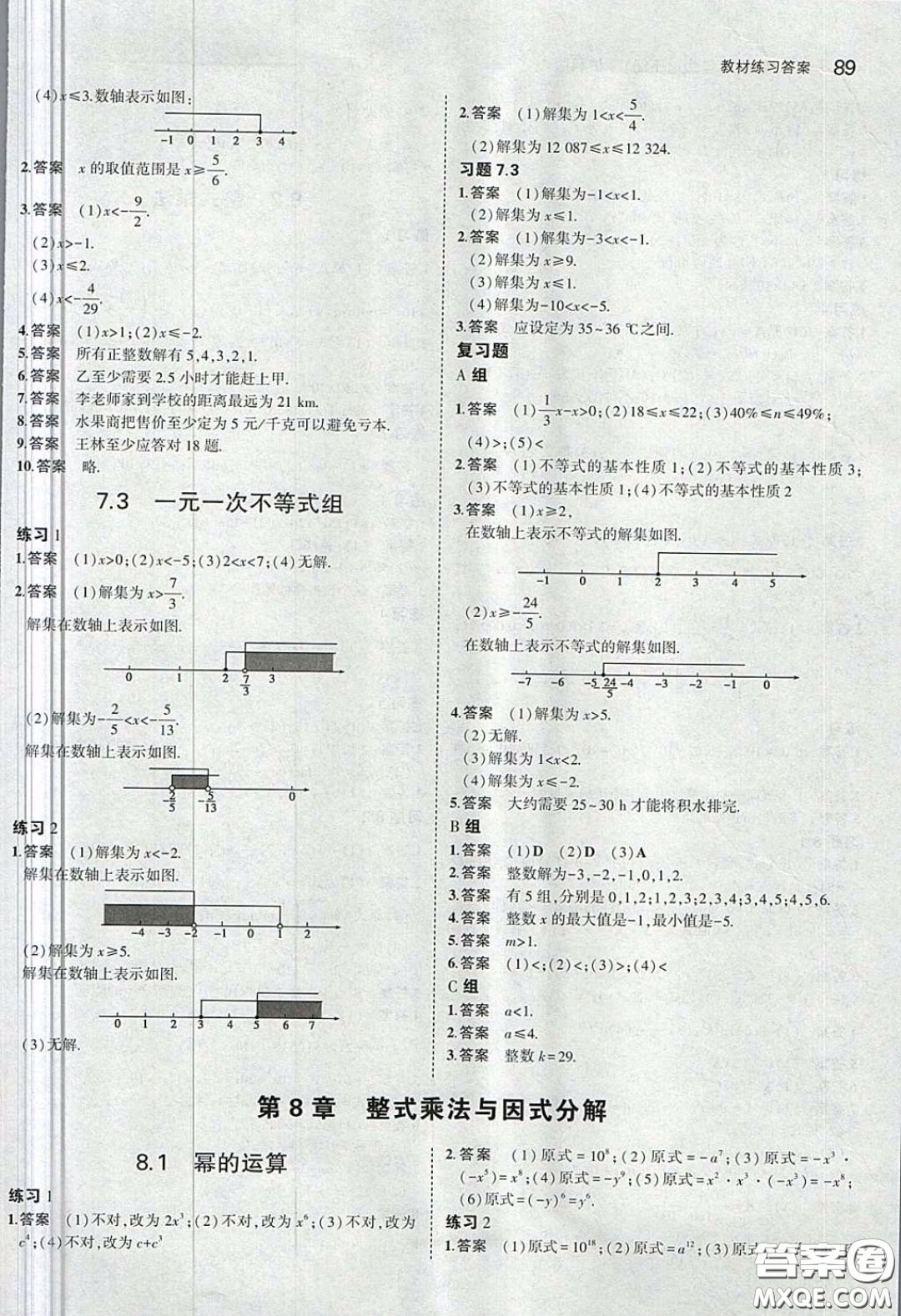 2020七年級(jí)數(shù)學(xué)課本下冊(cè)滬科版答案