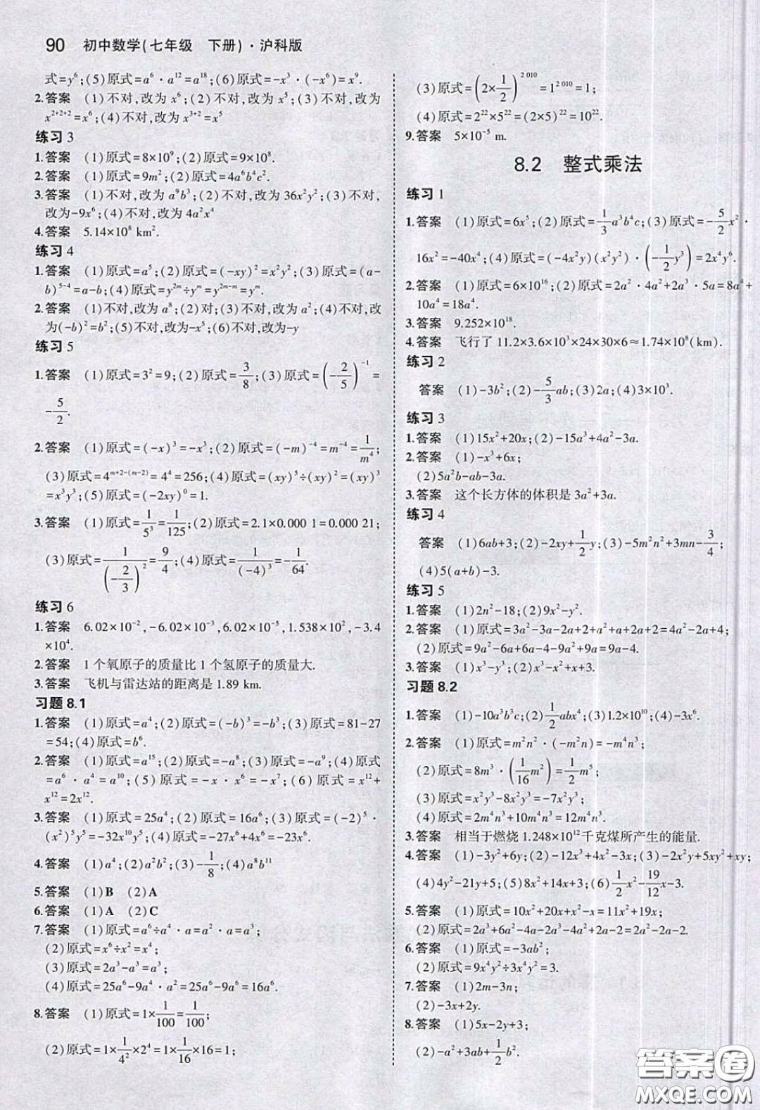 2020七年級(jí)數(shù)學(xué)課本下冊(cè)滬科版答案