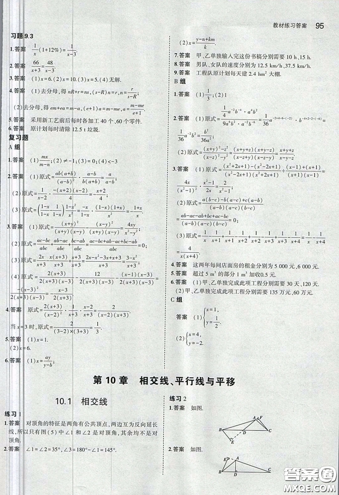 2020七年級(jí)數(shù)學(xué)課本下冊(cè)滬科版答案