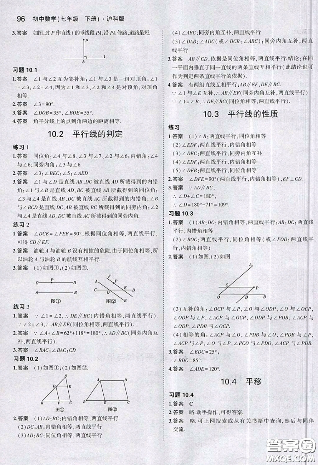 2020七年級(jí)數(shù)學(xué)課本下冊(cè)滬科版答案