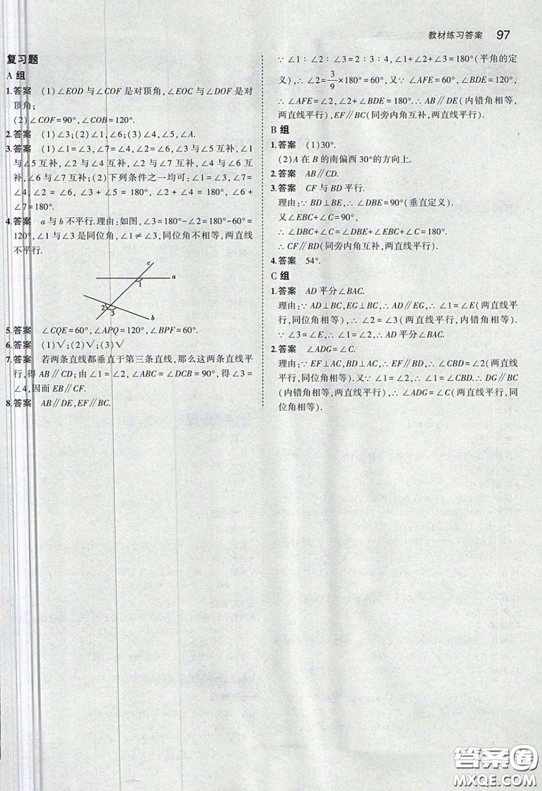 2020七年級(jí)數(shù)學(xué)課本下冊(cè)滬科版答案