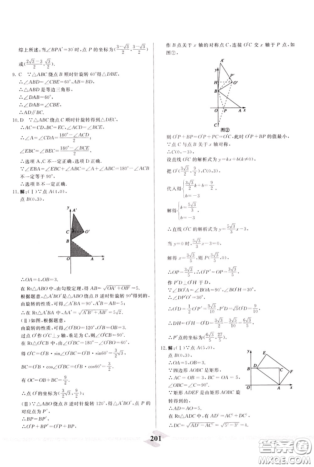 天津人民出版社2020年一飛沖天中考專項精品試題分類數(shù)學參考答案