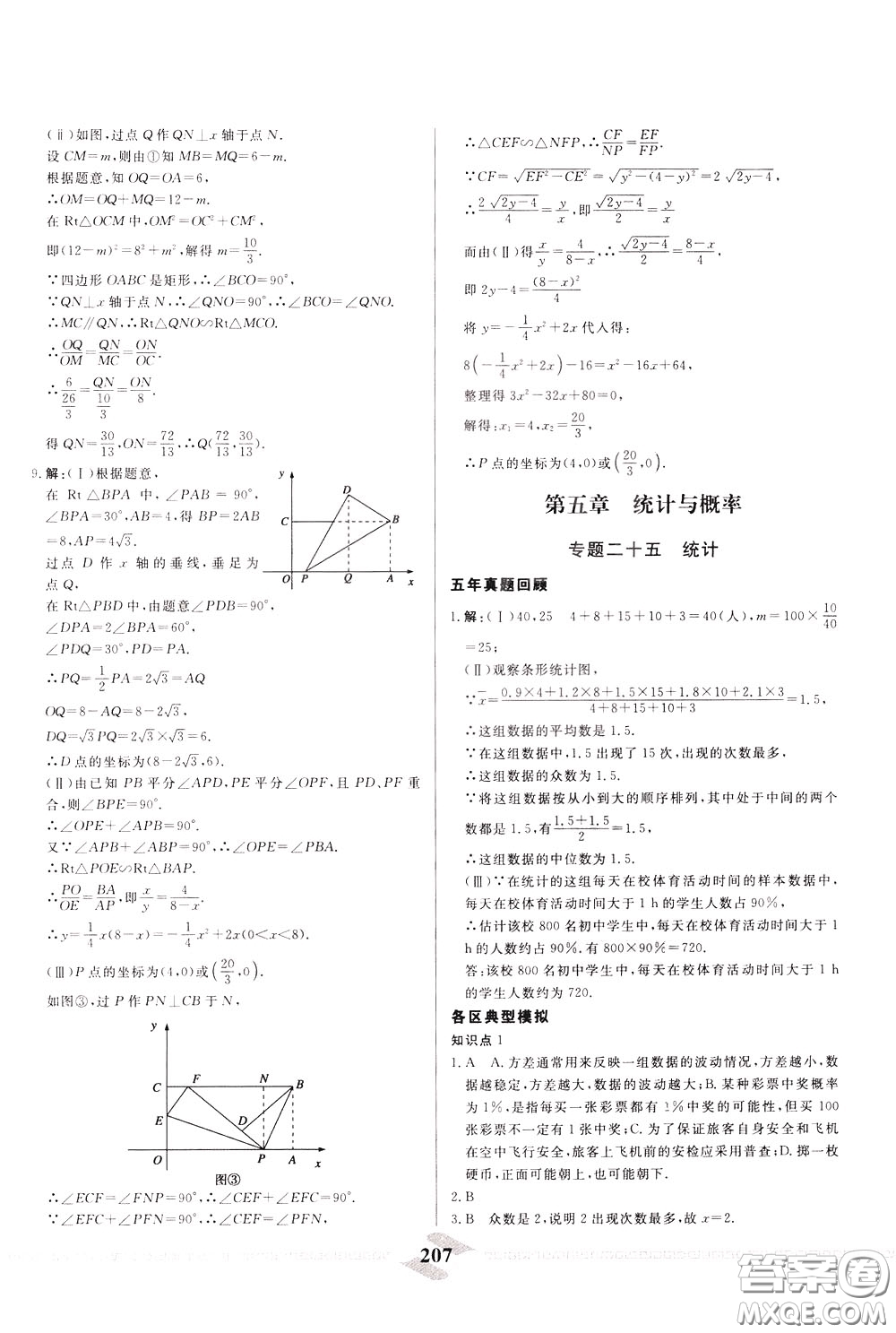 天津人民出版社2020年一飛沖天中考專項精品試題分類數(shù)學參考答案