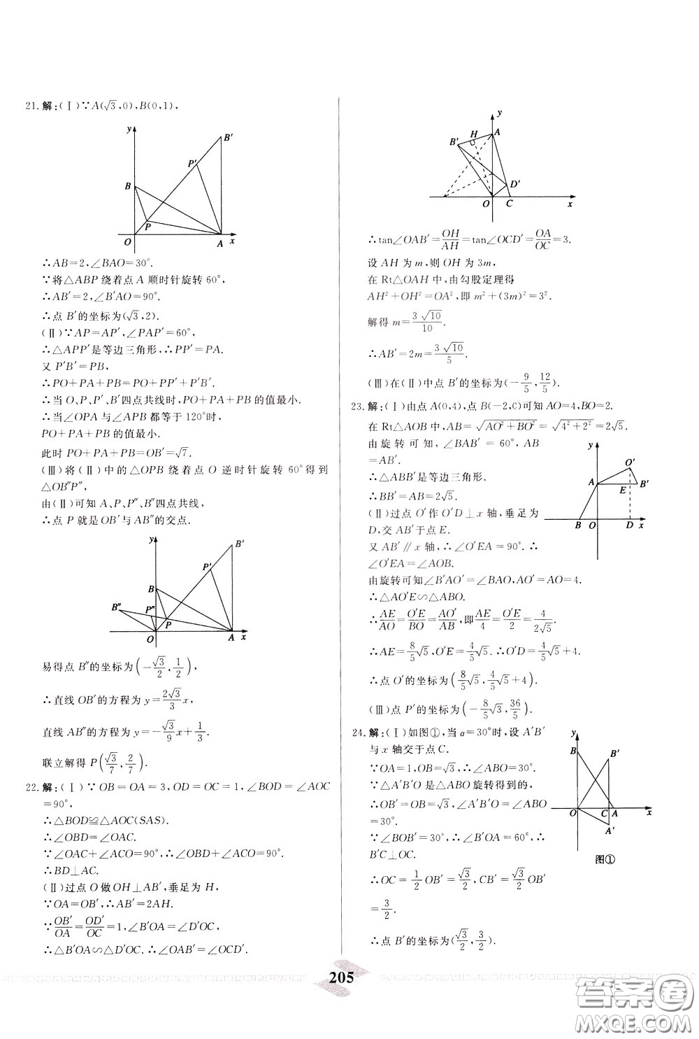 天津人民出版社2020年一飛沖天中考專項精品試題分類數(shù)學參考答案