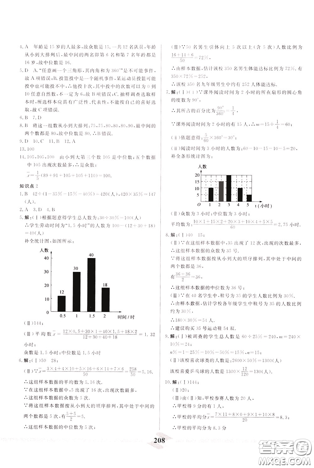 天津人民出版社2020年一飛沖天中考專項精品試題分類數(shù)學參考答案