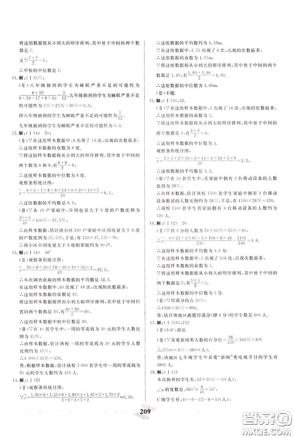 天津人民出版社2020年一飛沖天中考專項精品試題分類數(shù)學參考答案