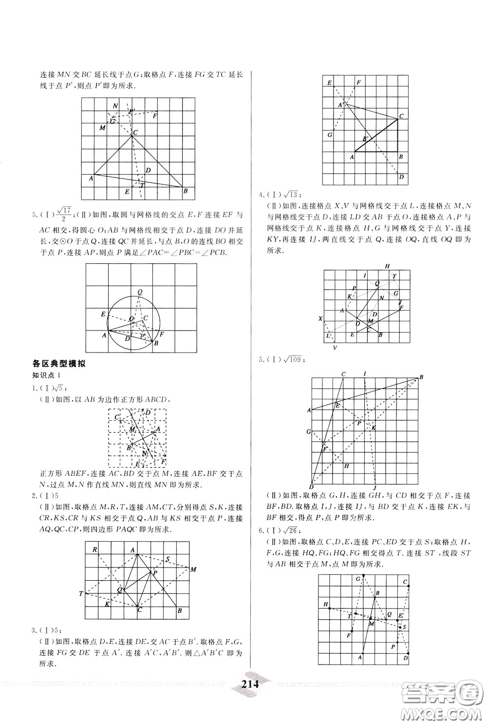 天津人民出版社2020年一飛沖天中考專項精品試題分類數(shù)學參考答案
