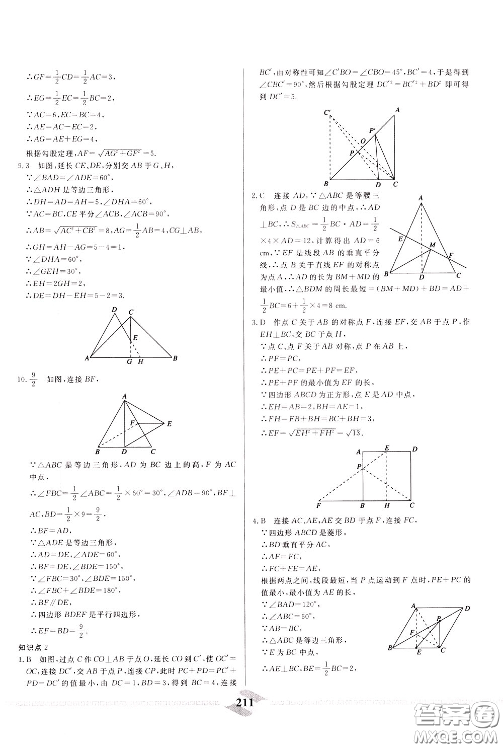 天津人民出版社2020年一飛沖天中考專項精品試題分類數(shù)學參考答案