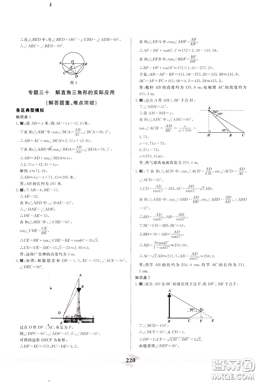 天津人民出版社2020年一飛沖天中考專項精品試題分類數(shù)學參考答案