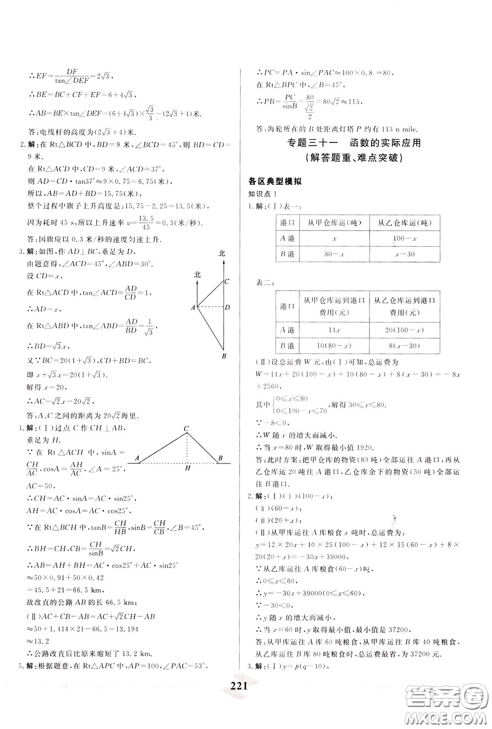 天津人民出版社2020年一飛沖天中考專項精品試題分類數(shù)學參考答案