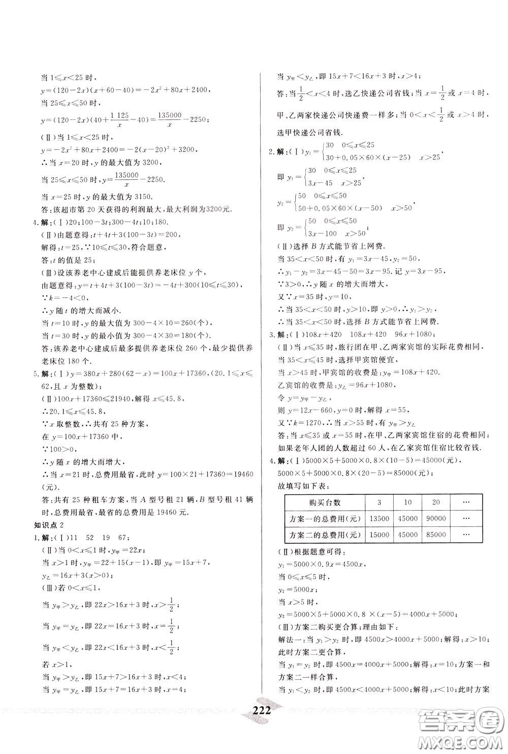 天津人民出版社2020年一飛沖天中考專項精品試題分類數(shù)學參考答案