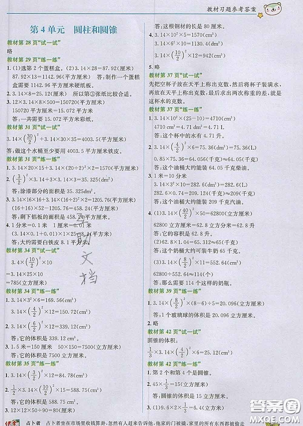 新疆青少年出版社2020春教材1加1六年級(jí)數(shù)學(xué)下冊(cè)冀教版答案
