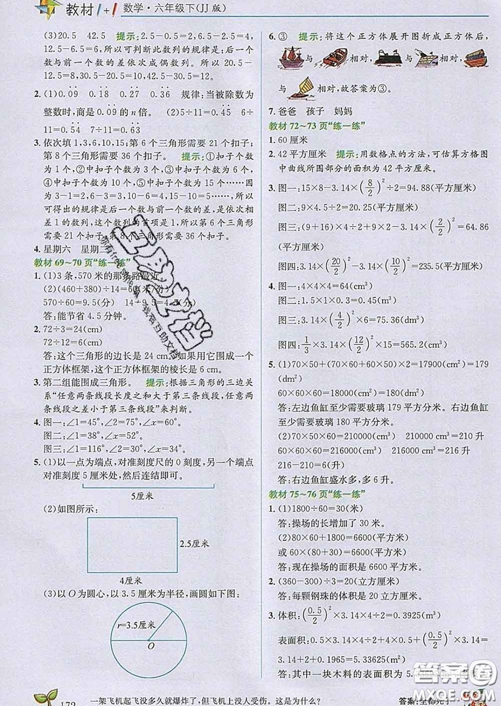 新疆青少年出版社2020春教材1加1六年級(jí)數(shù)學(xué)下冊(cè)冀教版答案