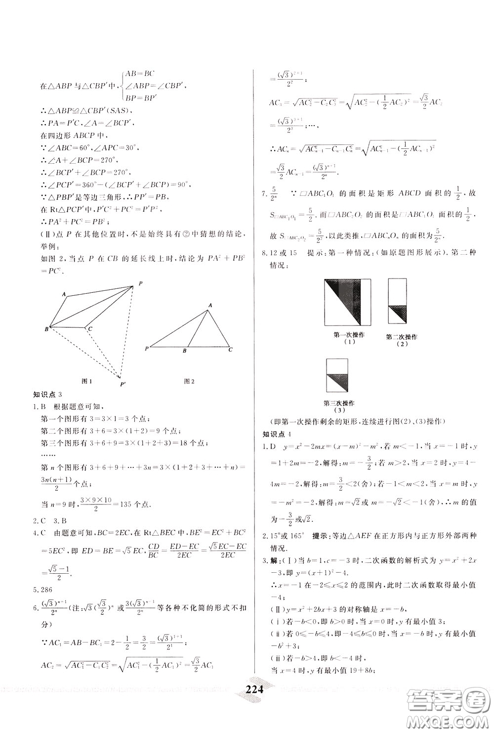 天津人民出版社2020年一飛沖天中考專項精品試題分類數(shù)學參考答案