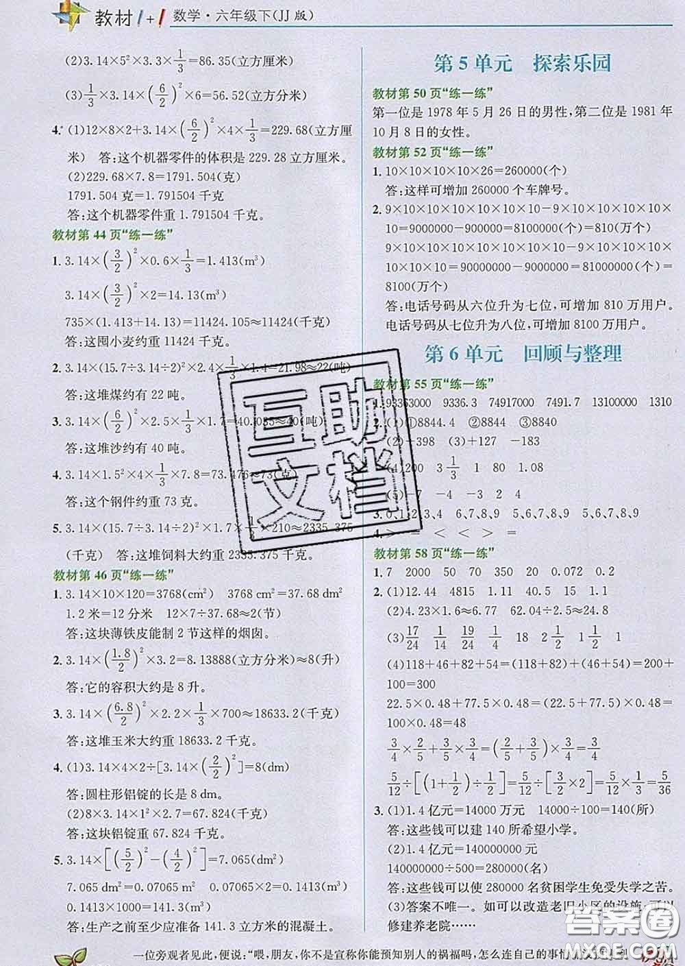 新疆青少年出版社2020春教材1加1六年級(jí)數(shù)學(xué)下冊(cè)冀教版答案