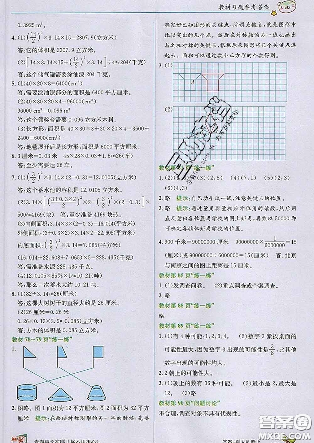 新疆青少年出版社2020春教材1加1六年級(jí)數(shù)學(xué)下冊(cè)冀教版答案