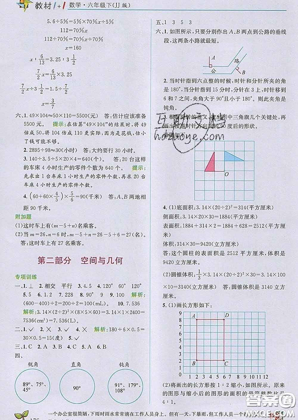 新疆青少年出版社2020春教材1加1六年級(jí)數(shù)學(xué)下冊(cè)冀教版答案