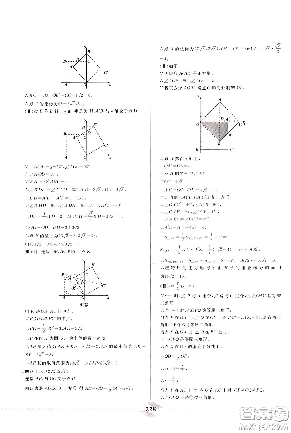 天津人民出版社2020年一飛沖天中考專項精品試題分類數(shù)學參考答案