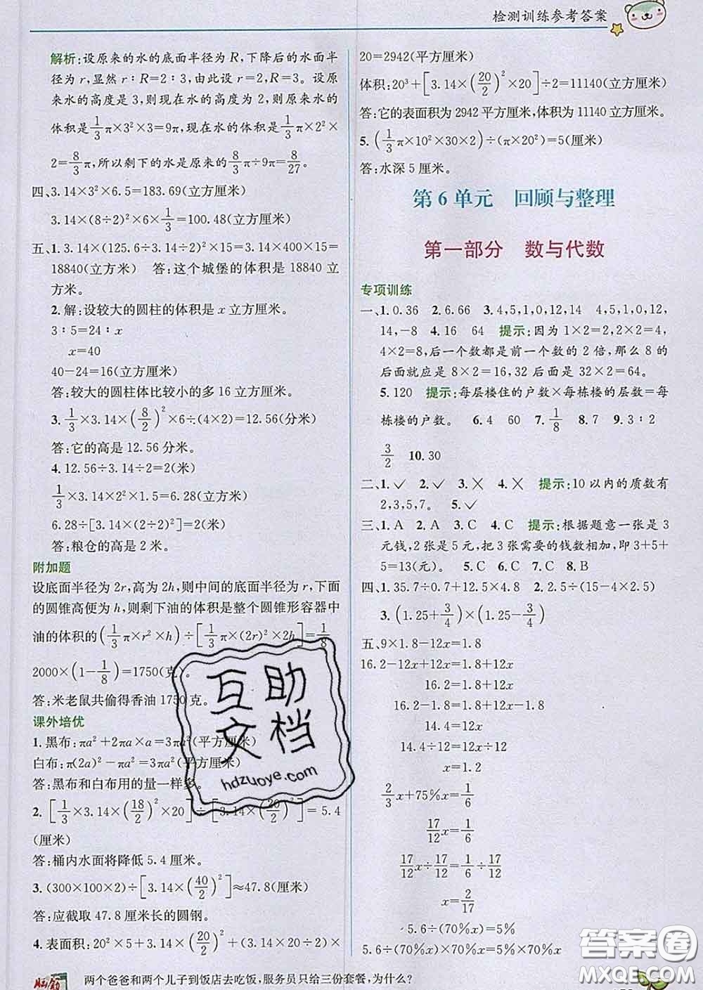 新疆青少年出版社2020春教材1加1六年級(jí)數(shù)學(xué)下冊(cè)冀教版答案