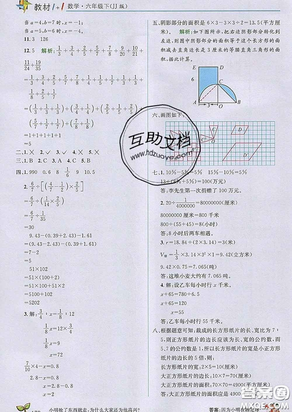 新疆青少年出版社2020春教材1加1六年級(jí)數(shù)學(xué)下冊(cè)冀教版答案