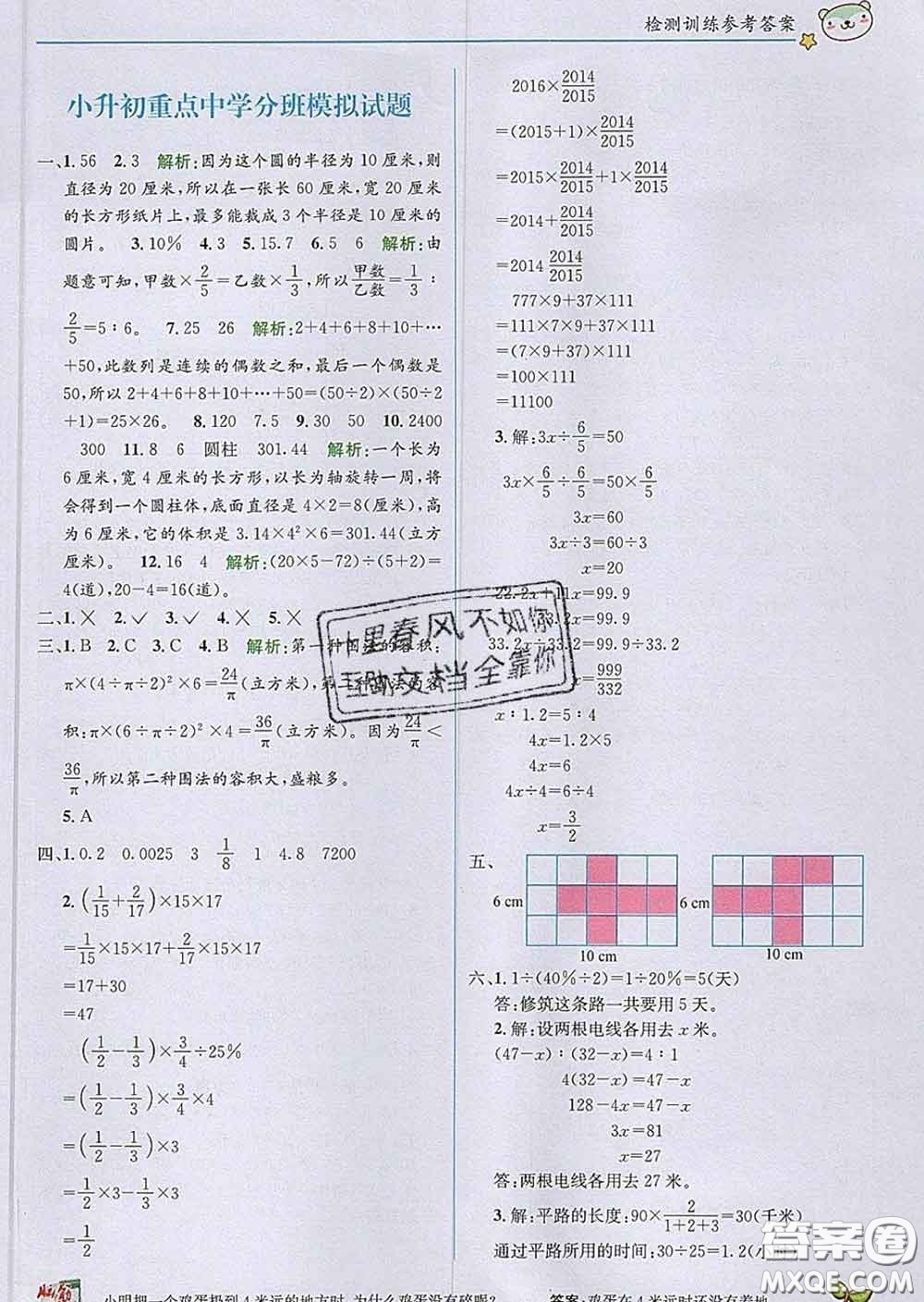新疆青少年出版社2020春教材1加1六年級(jí)數(shù)學(xué)下冊(cè)冀教版答案