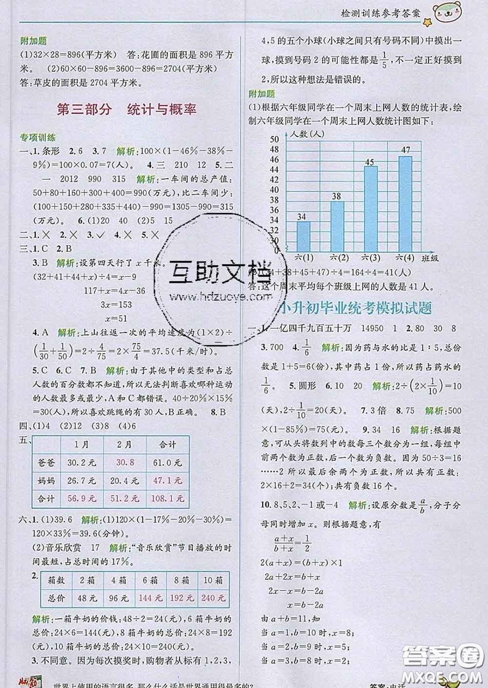 新疆青少年出版社2020春教材1加1六年級(jí)數(shù)學(xué)下冊(cè)冀教版答案